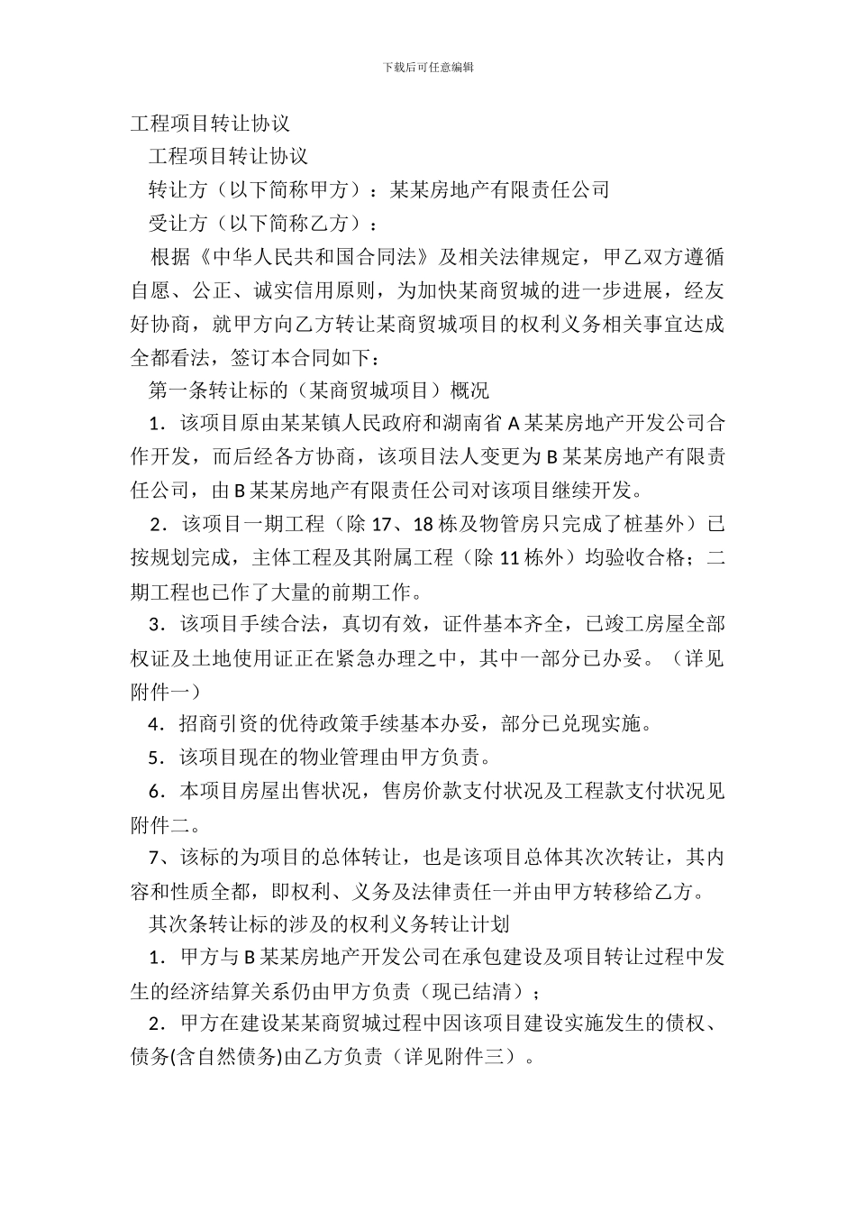 工程项目转让协议_第2页