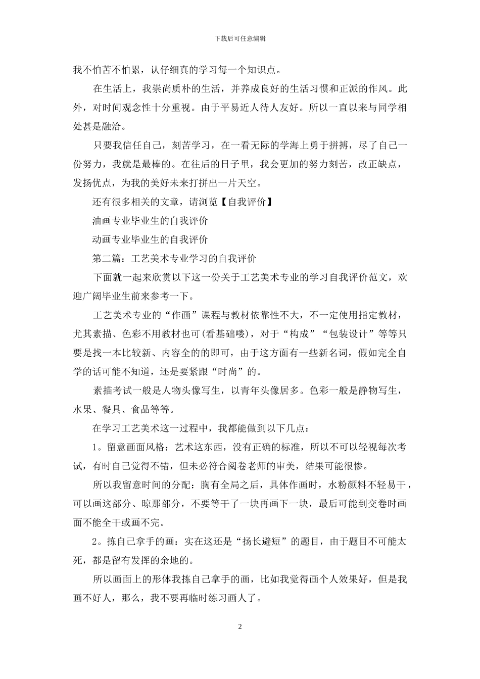 工艺美术专业的学习生活自我评价_第2页
