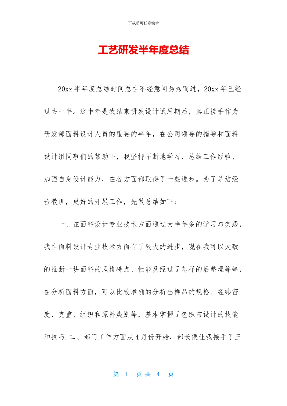 工艺研发半年度总结_第1页