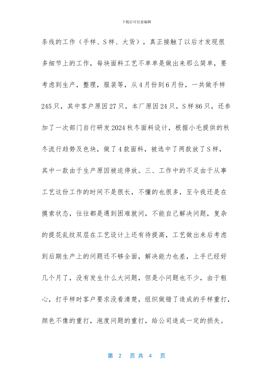 工艺研发半年度总结_第2页