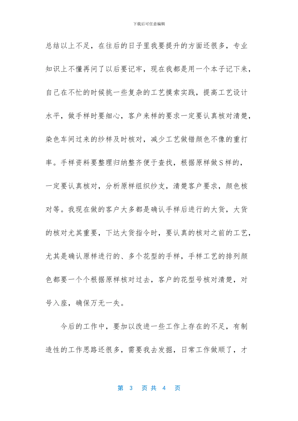 工艺研发半年度总结_第3页