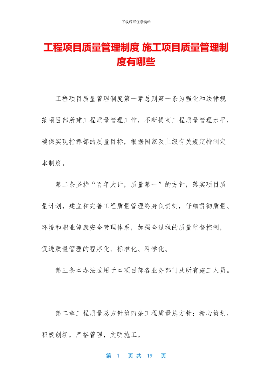 工程项目质量管理制度_第1页