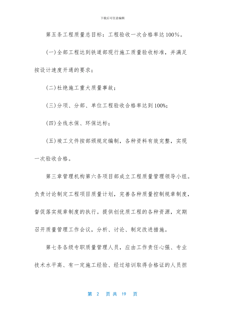 工程项目质量管理制度_第2页