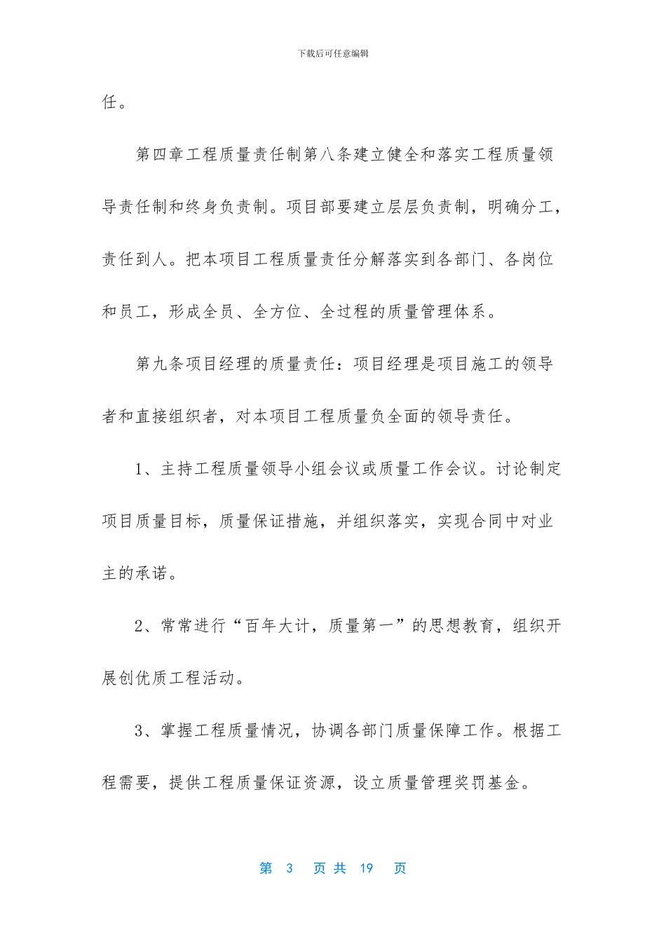 工程项目质量管理制度_第3页