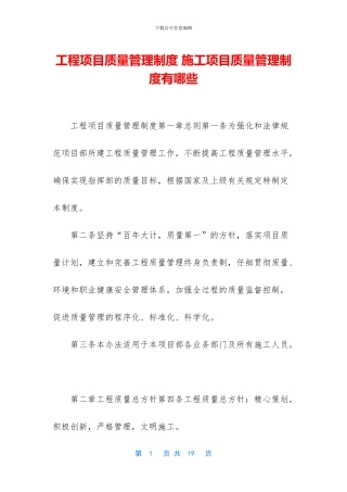 工程项目质量管理制度