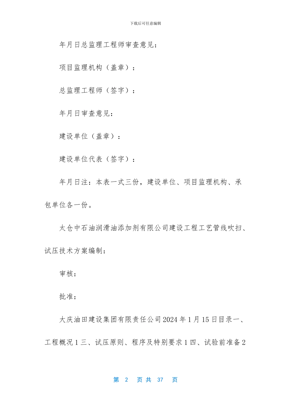 工艺管道试压吹扫施工方案_第2页