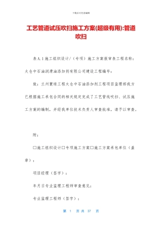 工艺管道试压吹扫施工方案