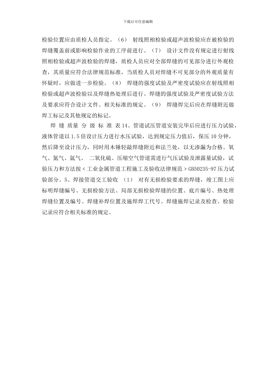 工艺管道监理控制要点及措施_第2页