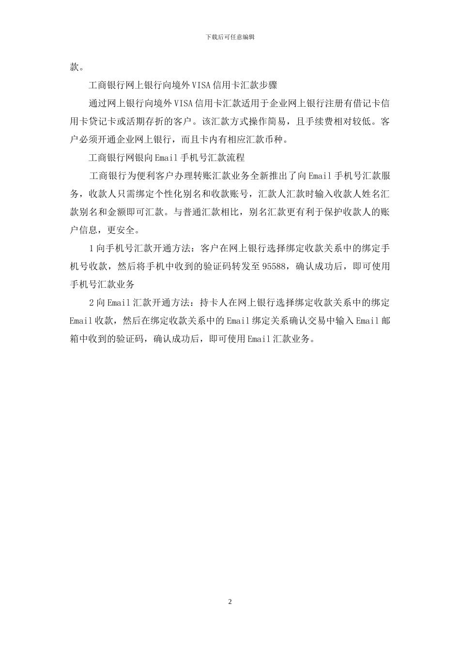 工行企业网银转账流程：工商银行_第2页