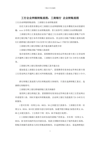 工行企业网银转账流程：工商银行