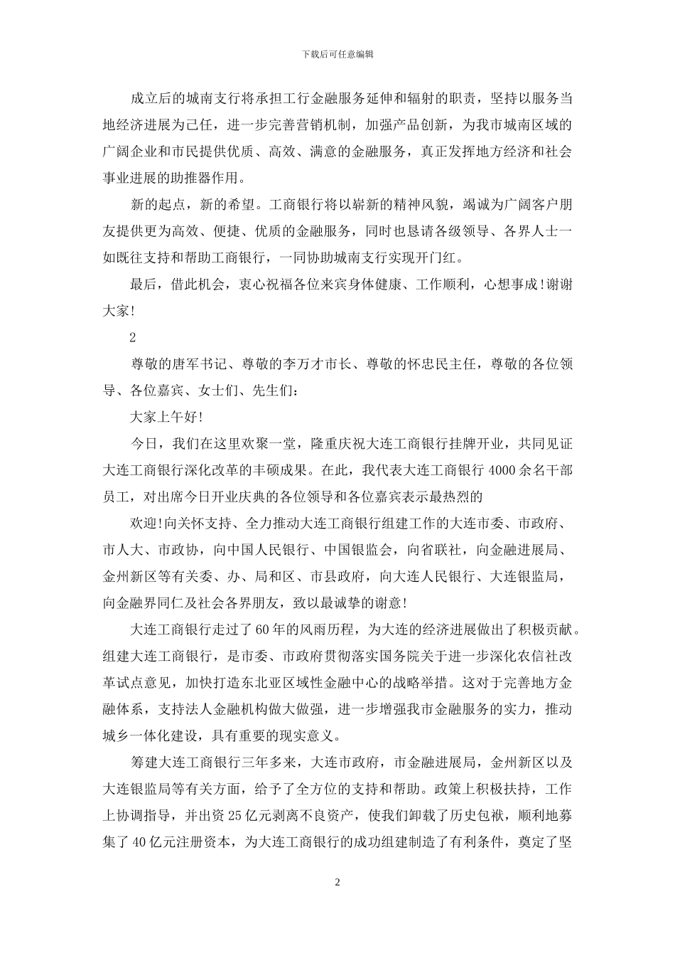 工行网点开业领导致辞_第2页