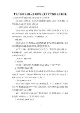 工行信用卡分期付款