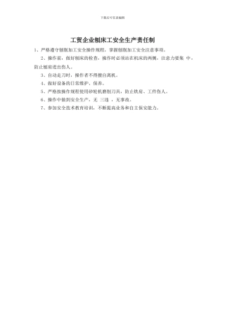 工贸企业刨床工安全生产责任制