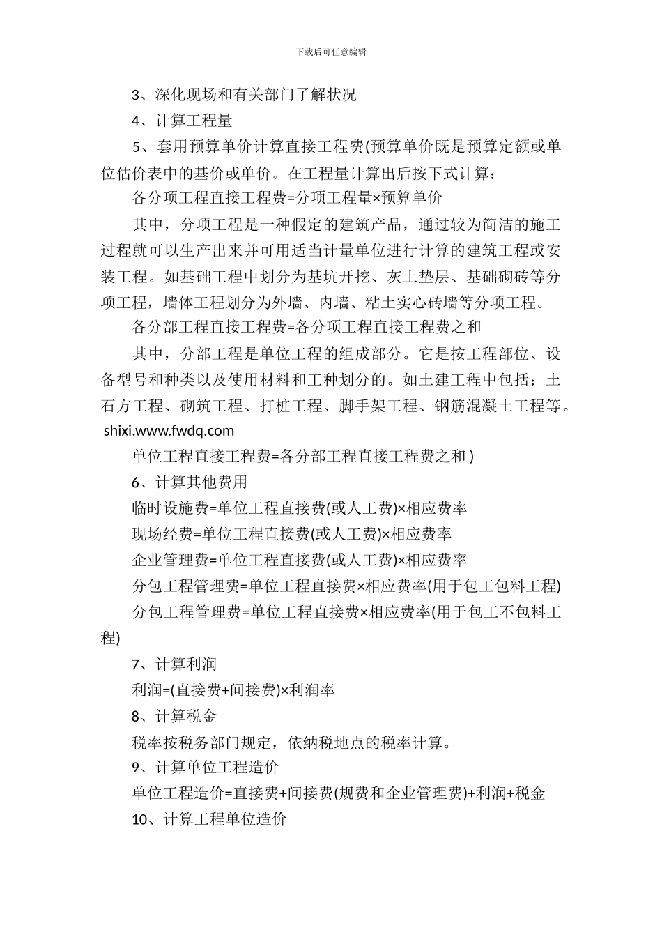 工程预算实习报告_第3页