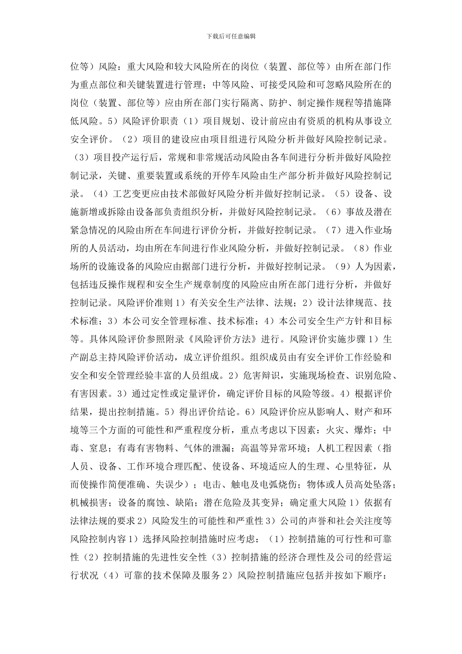 工贸企业危险辩识、评价与控制管理程序_第2页