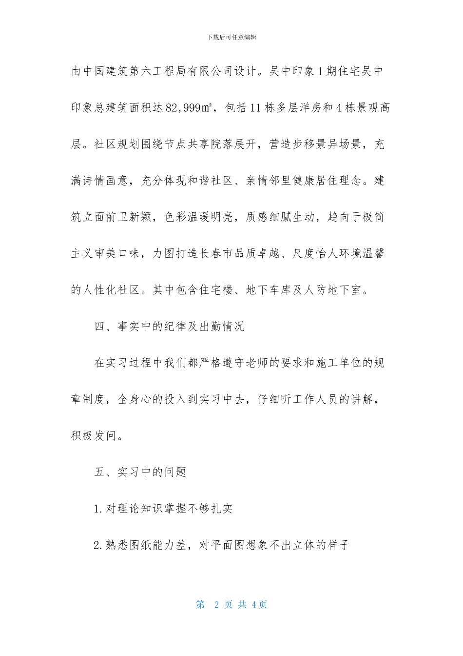 工程预算实习报告怎么写_第2页