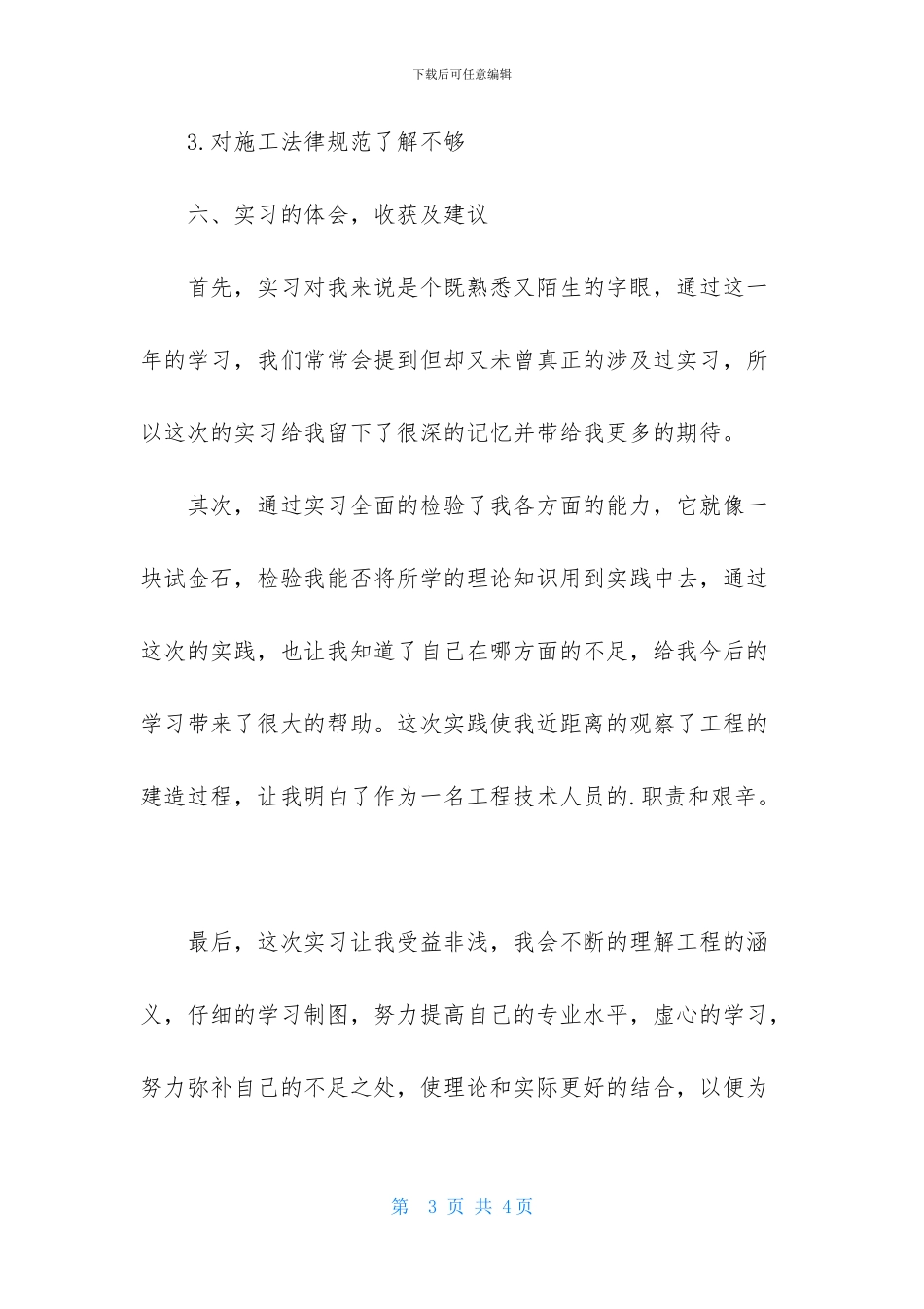 工程预算实习报告怎么写_第3页