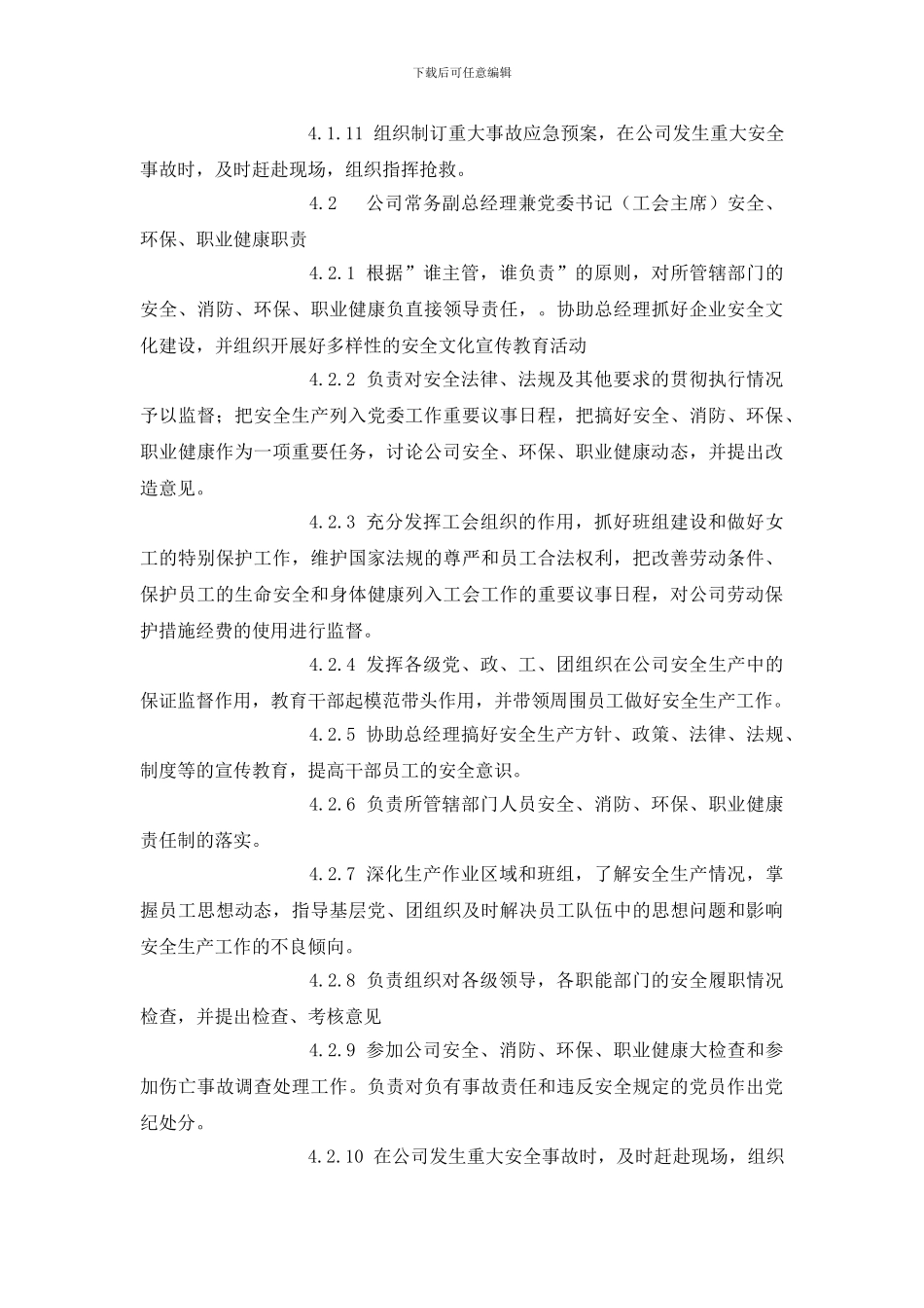 工贸企业安全、环保、职业健康责任制_第3页