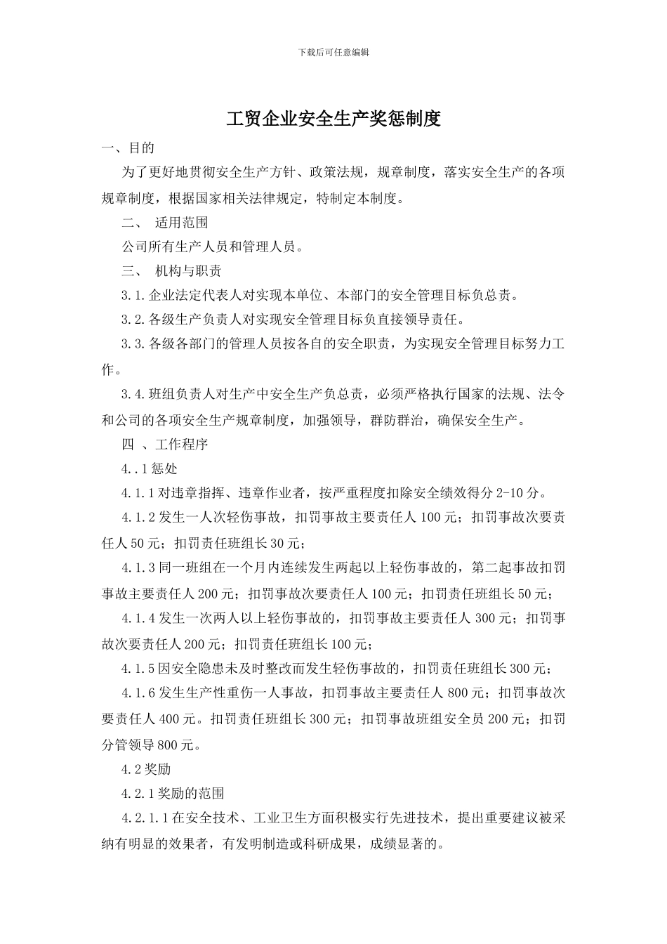 工贸企业安全生产奖惩制度_第1页