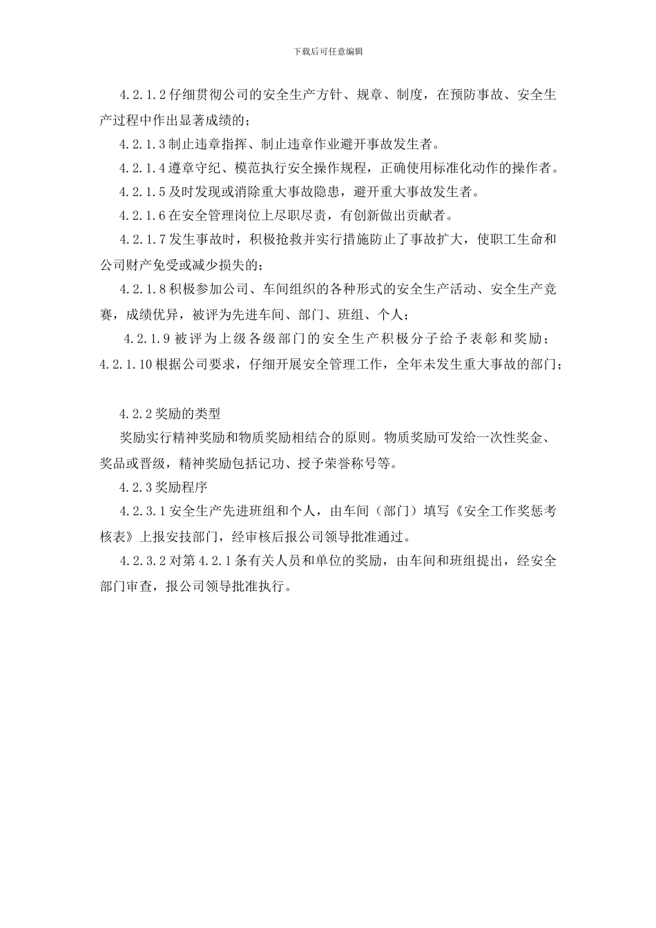 工贸企业安全生产奖惩制度_第2页