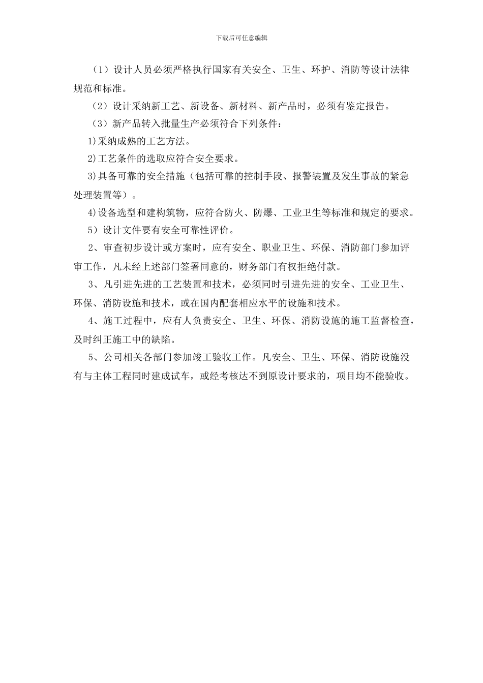 工贸企业建设项目安全设施“三同时”管理制度_第2页