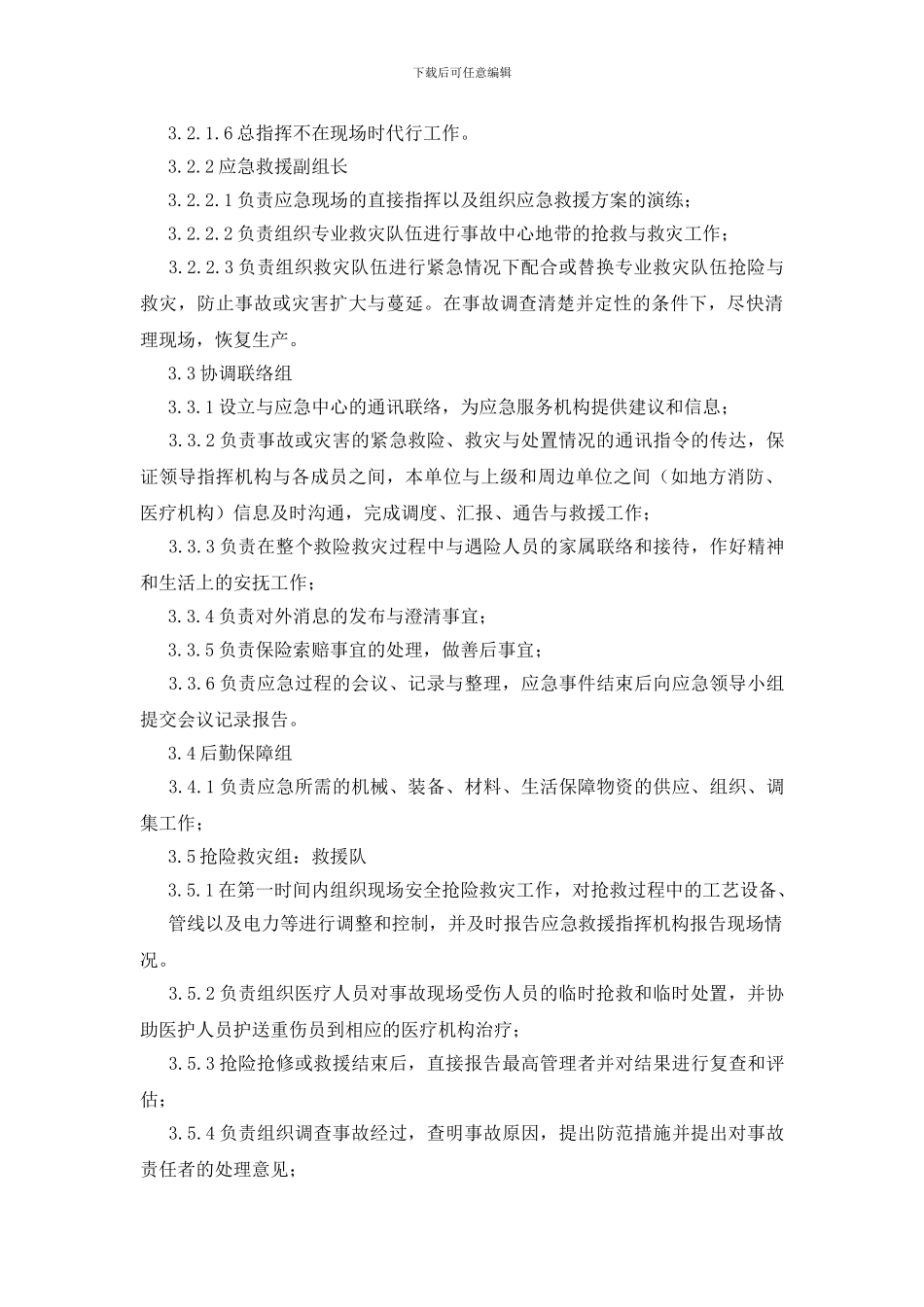 工贸企业应急管理制度_第2页