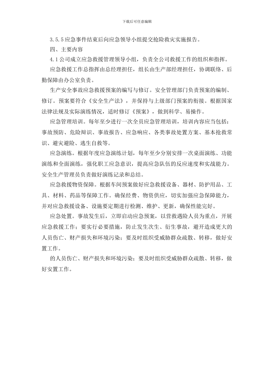 工贸企业应急管理制度_第3页