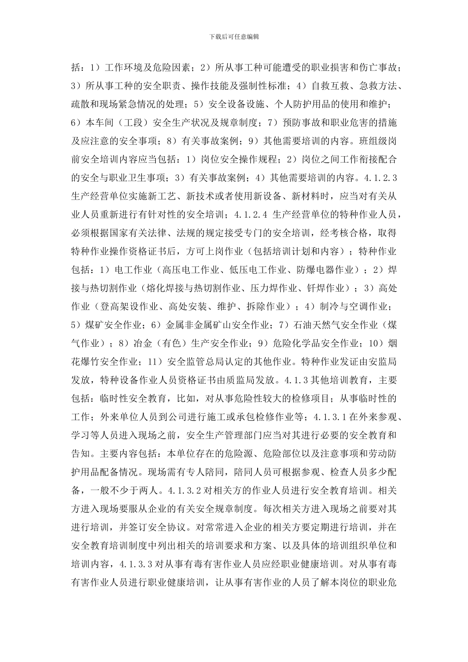 工贸企业教育培训管理制度_第2页