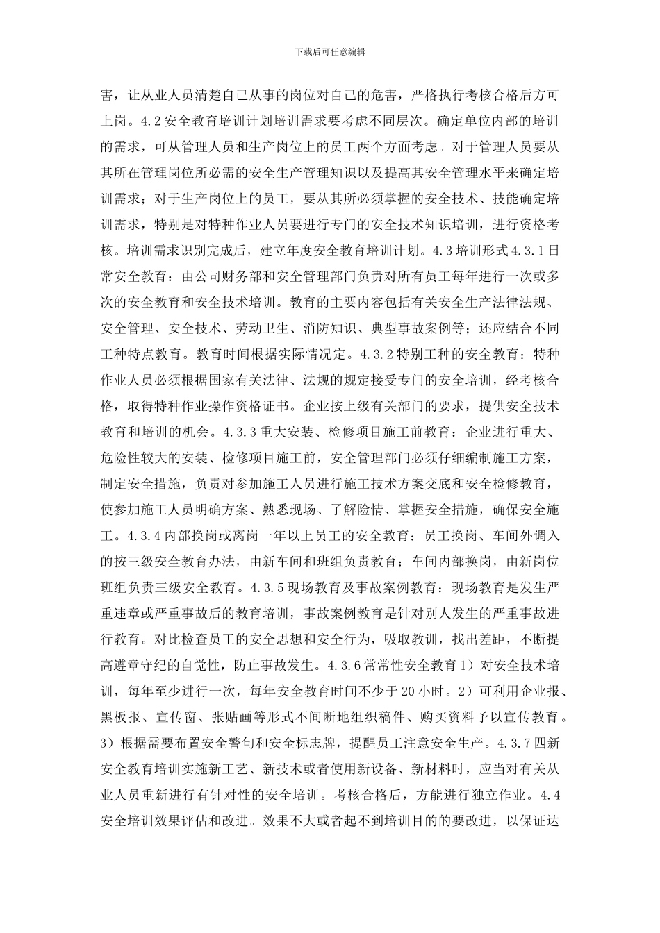 工贸企业教育培训管理制度_第3页