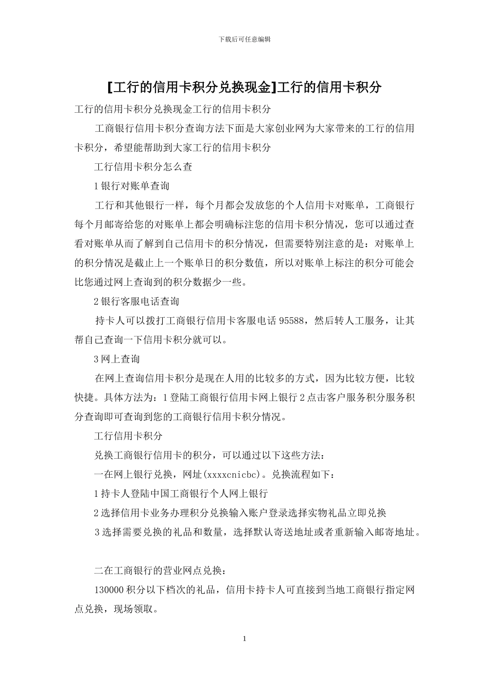 工行的信用卡积分_第1页