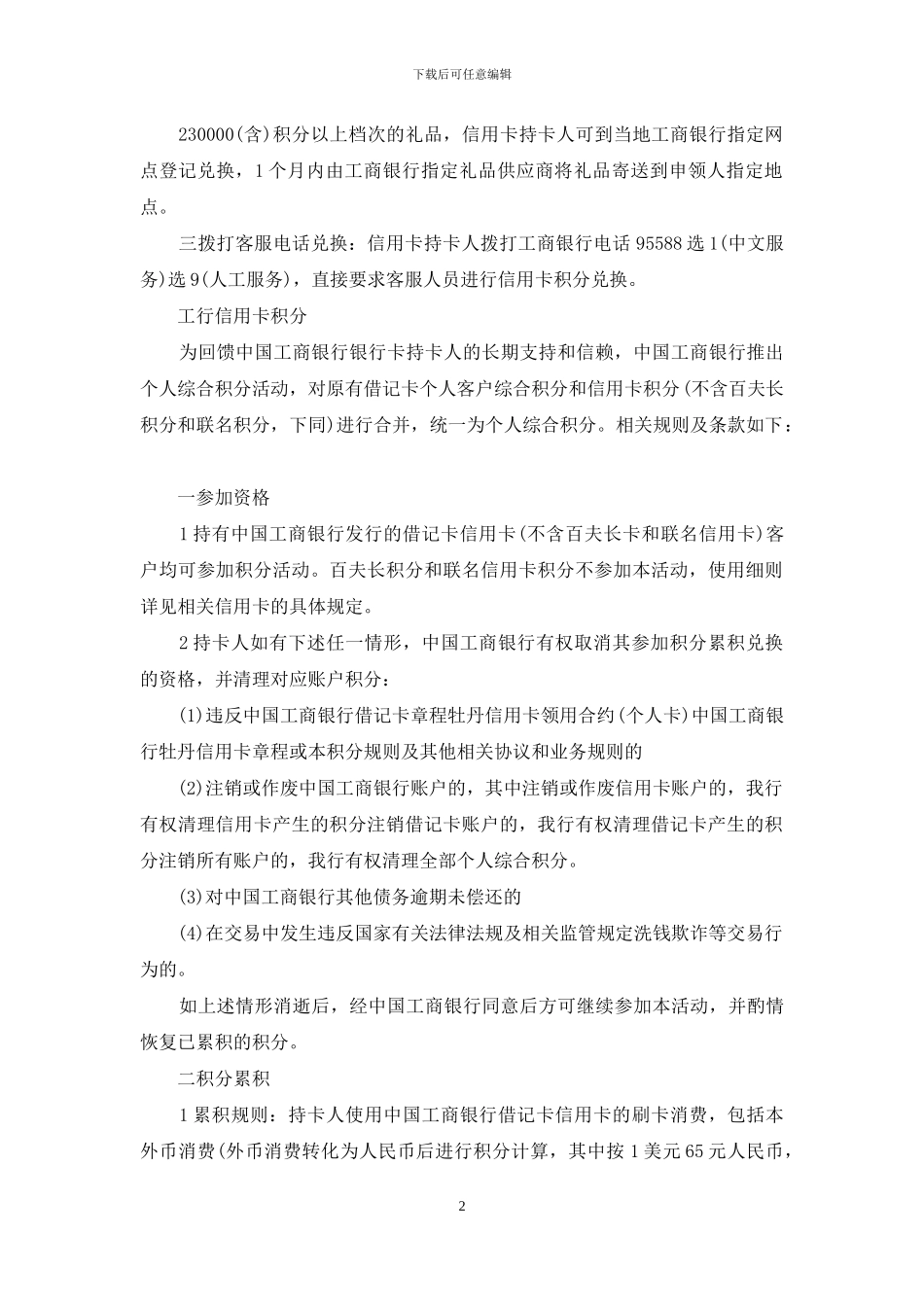 工行的信用卡积分_第2页