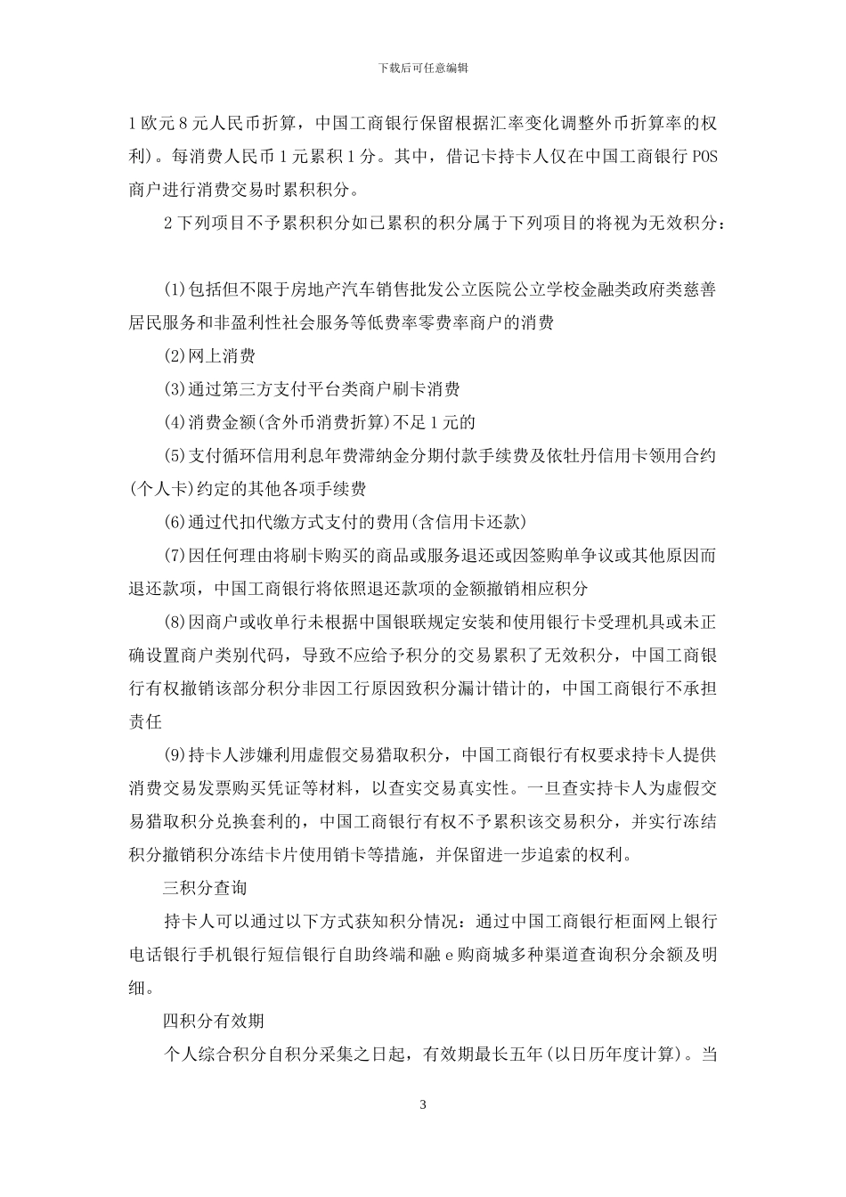 工行的信用卡积分_第3页