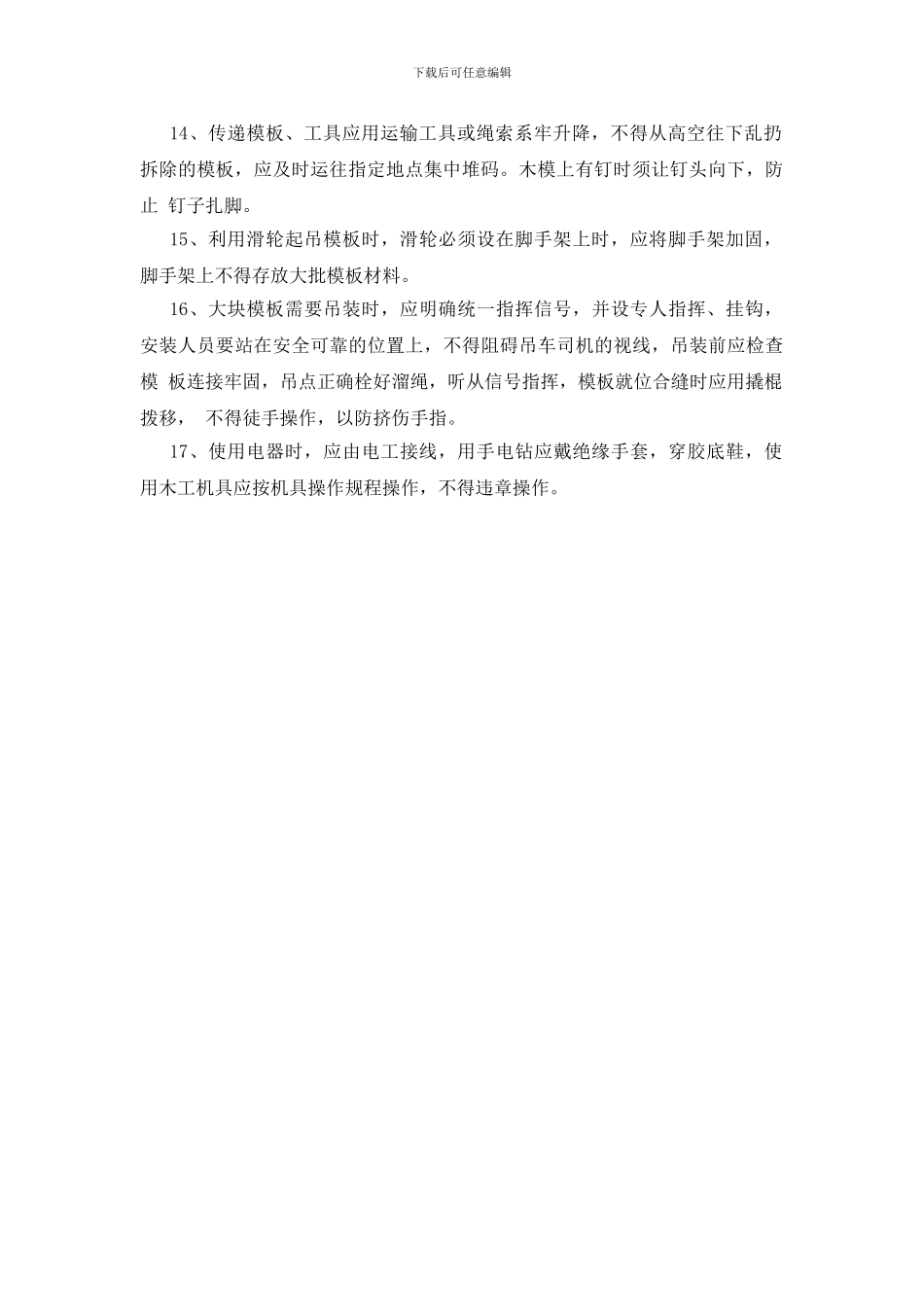 工贸企业木工安全生产责任制_第2页