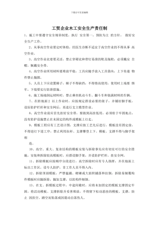 工贸企业木工安全生产责任制