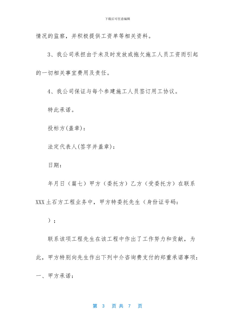 工资发放承诺书_第3页