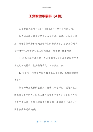 工资发放承诺书