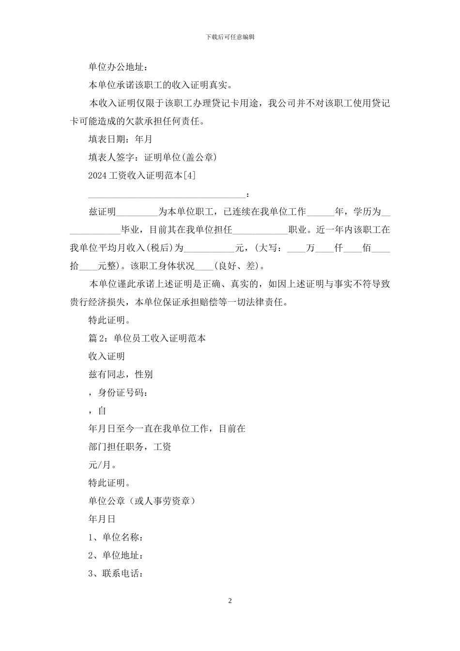 工资收入证明范本_第2页