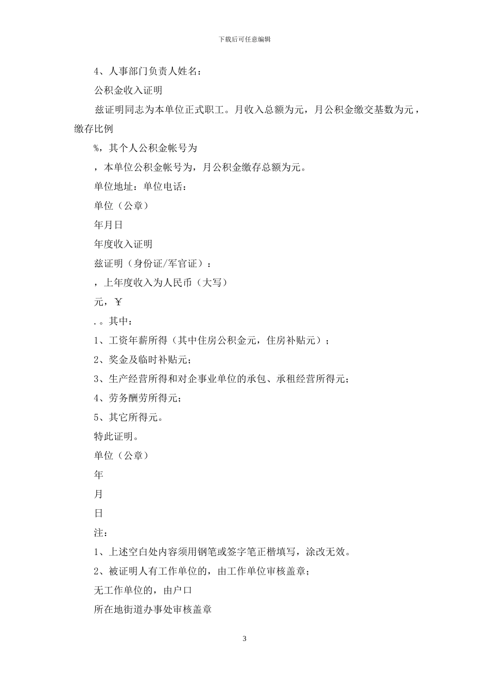 工资收入证明范本_第3页