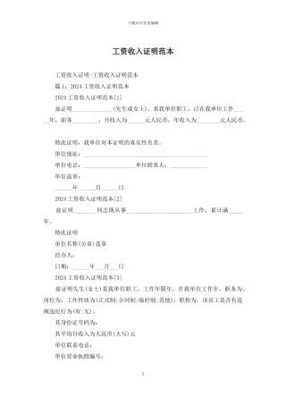 工资收入证明范本
