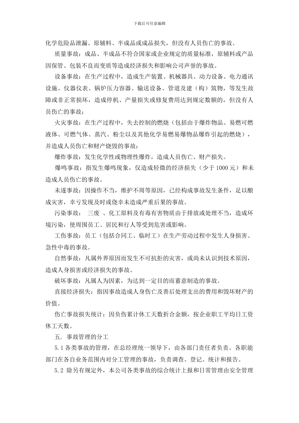 工贸企业事故管理制度_第2页