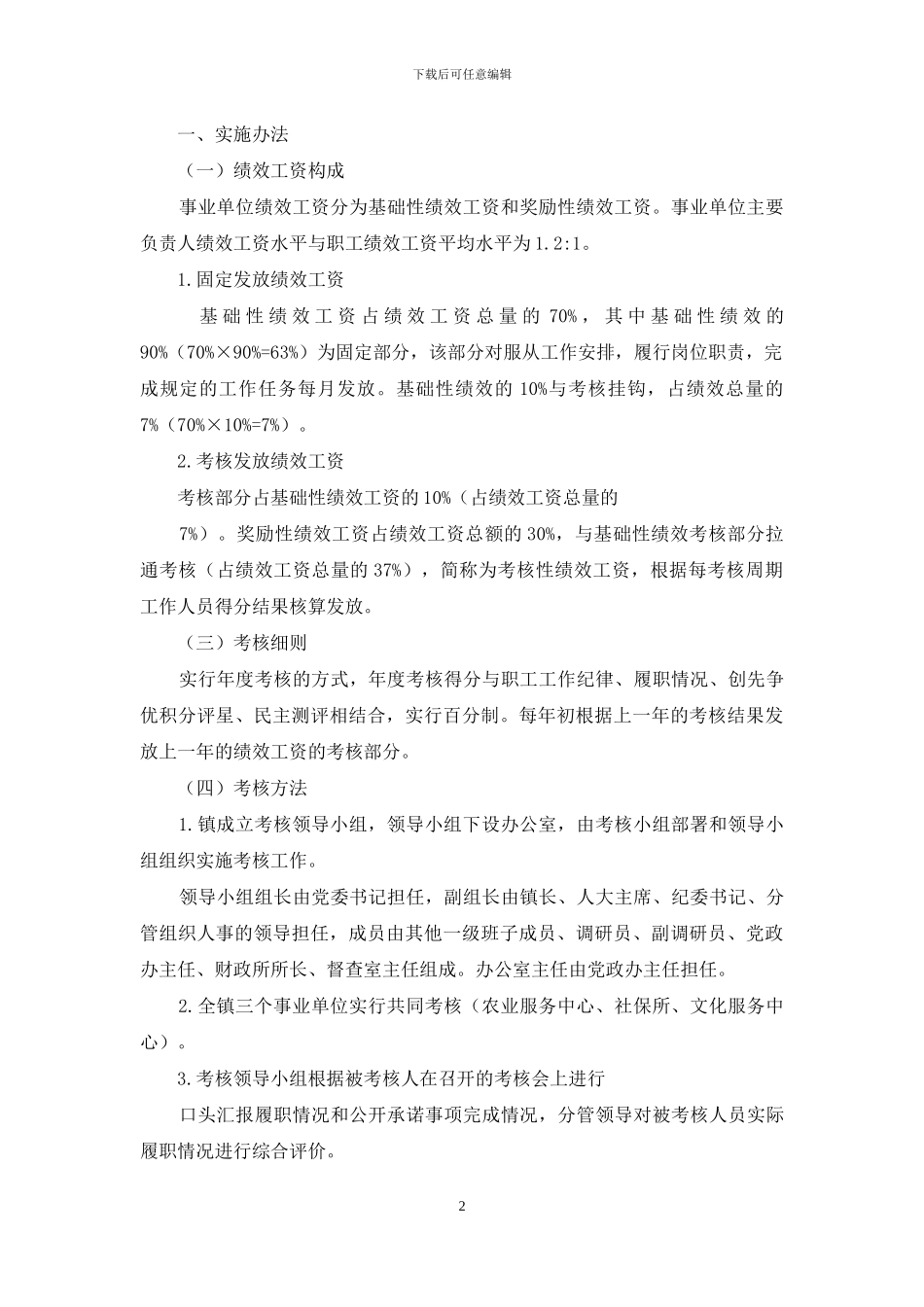 工资分配自查报告文库_第2页