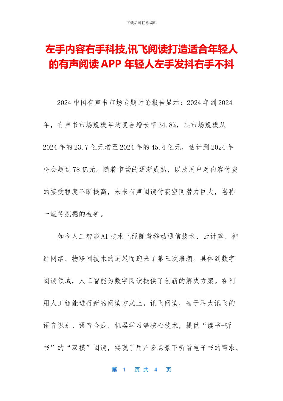 左手内容右手科技_第1页