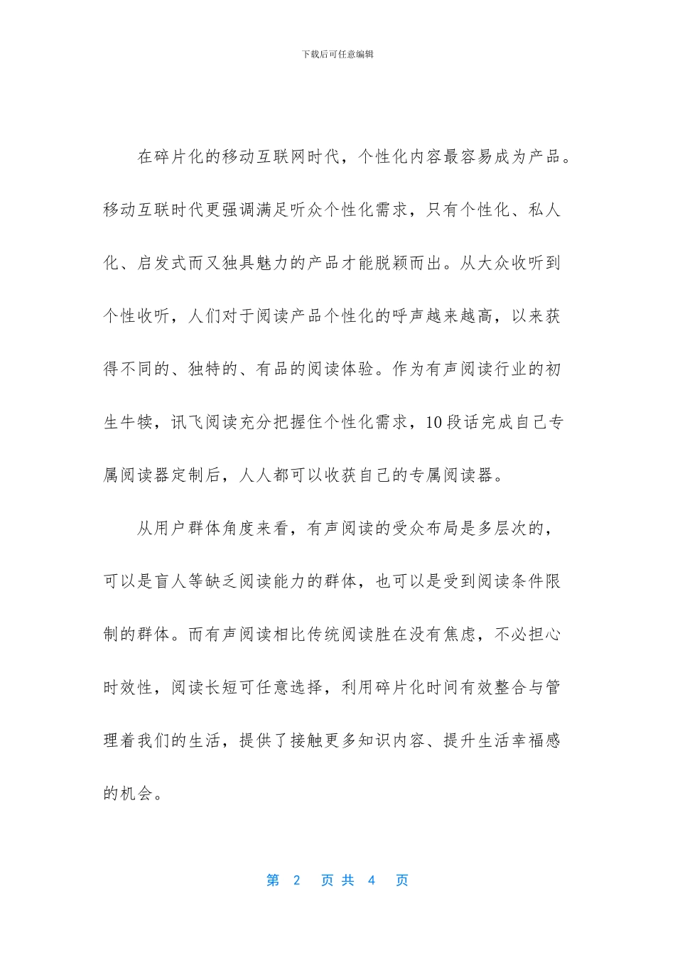 左手内容右手科技_第2页