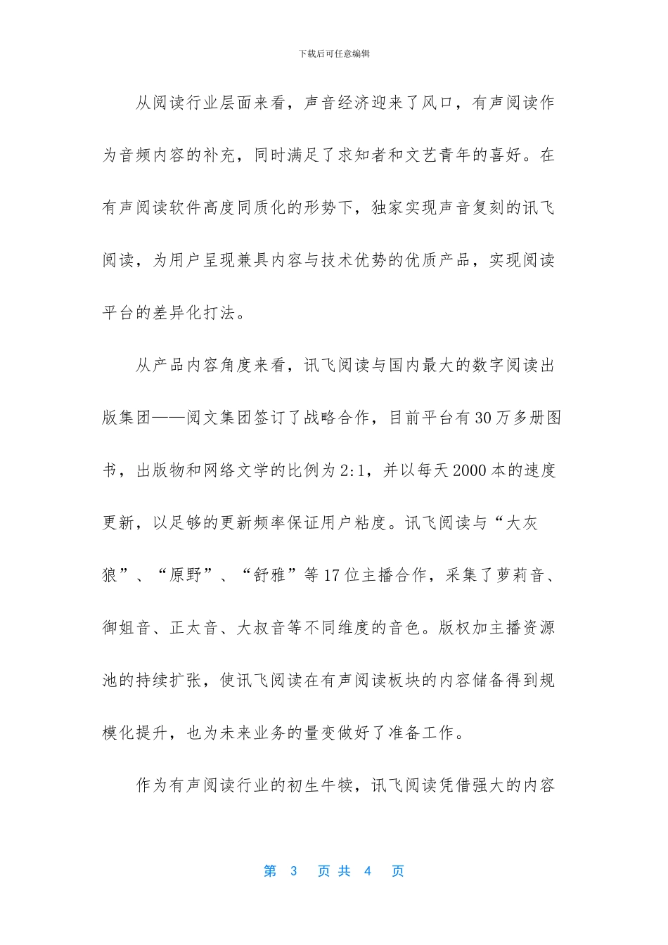 左手内容右手科技_第3页