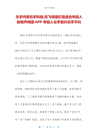 左手内容右手科技