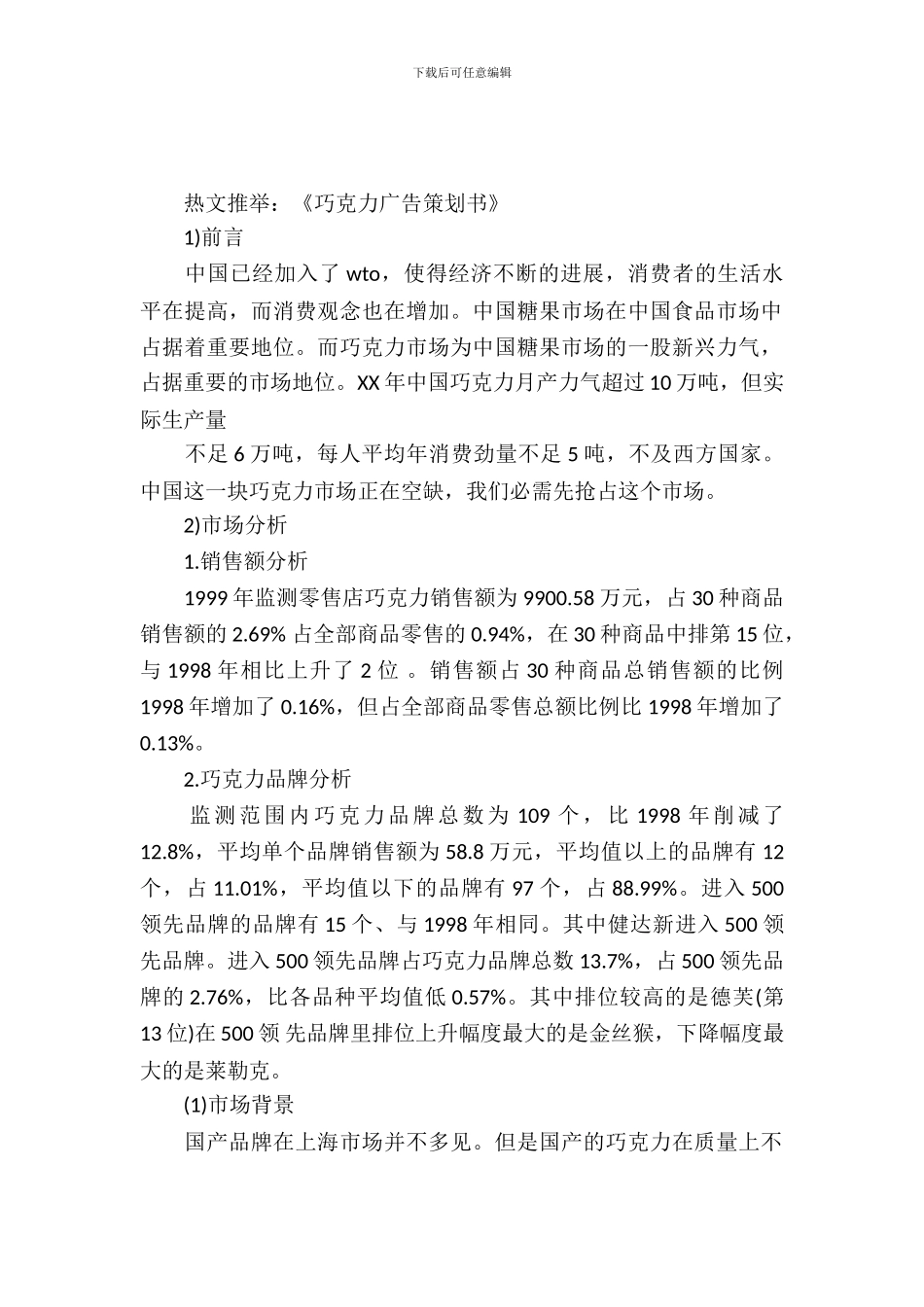 巧克力广告策划书_第2页