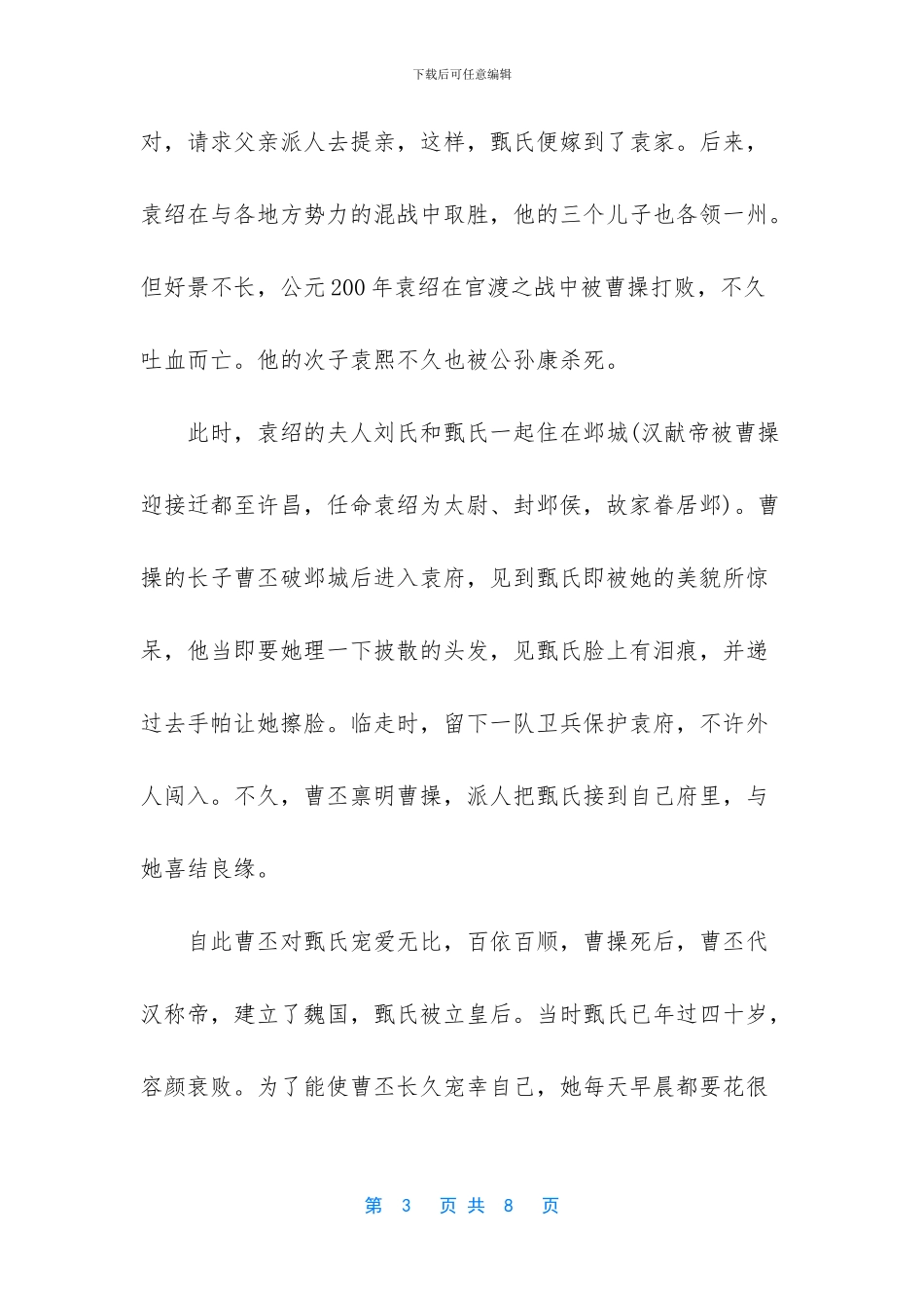 巧夺天工的典故_第3页