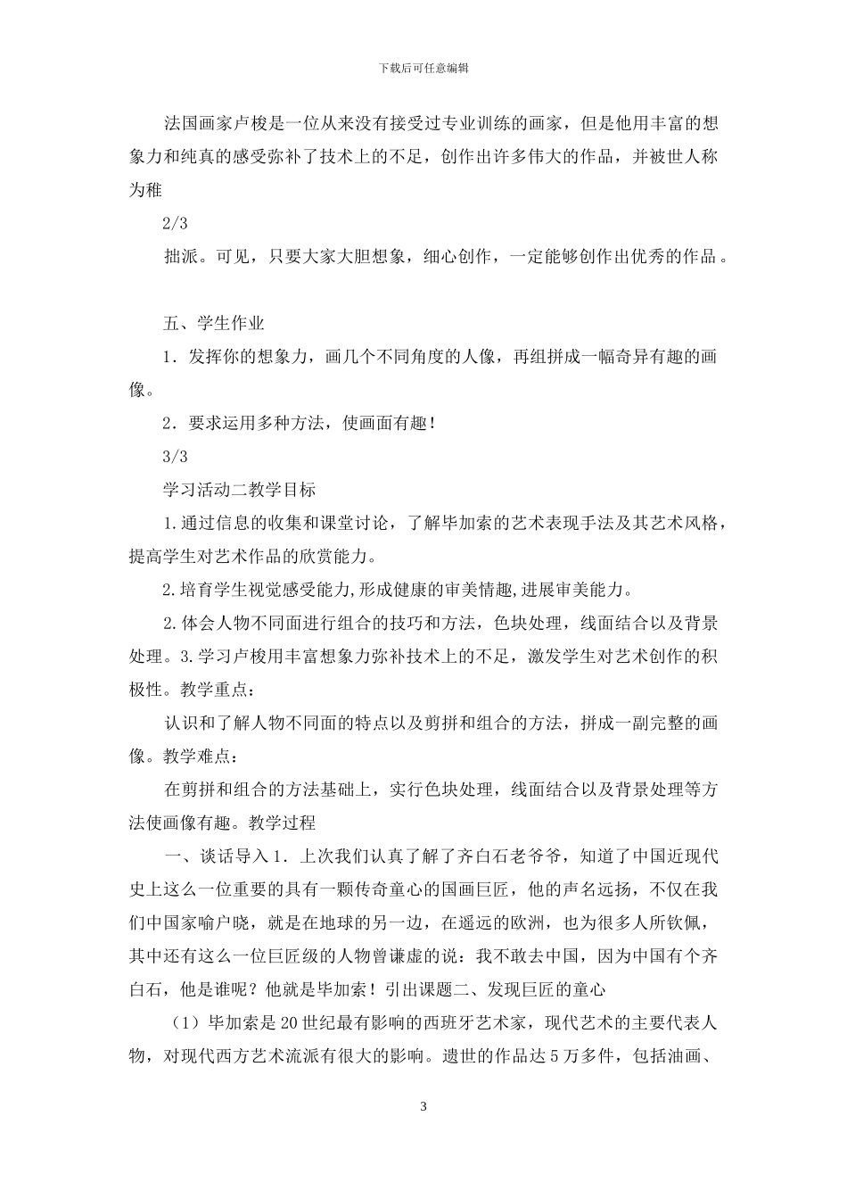 巨匠童心教学设计_第3页