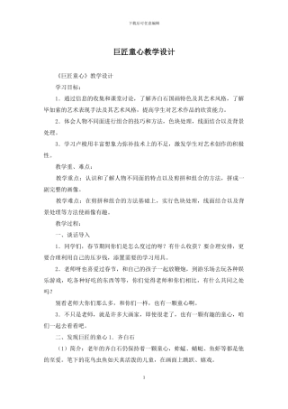 巨匠童心教学设计