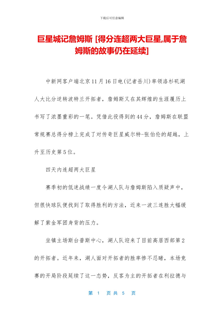巨星城记詹姆斯_第1页